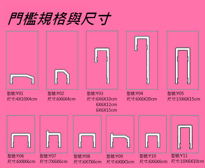 人造石門檻規格尺寸-1.jpg